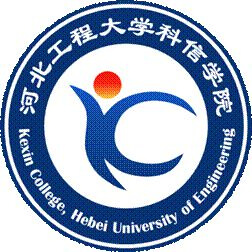 河北工程大学科信学院