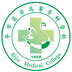 毕节医学高等专科学校