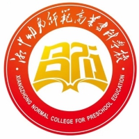 湘中幼儿师范高等专科学校