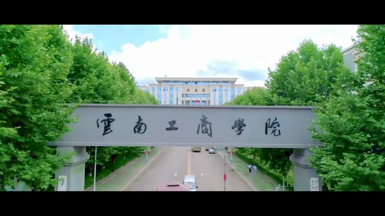 【大学图鉴】云南高校合集